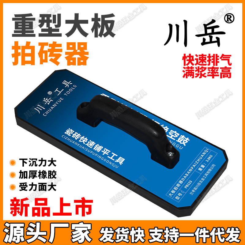 川岳瓷砖大板拍砖器橡胶拍打器地砖岩板拍板器重型铺贴工具泥瓦工|undefined