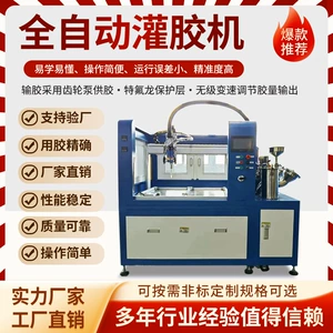 Customized Fully Automatic Glue Dispensing Machine, Dual-Component Ab Glue Power Adapter Dispensing Machine, Epoxy Resin Dispensing Machine, Glue Dispensing Machine