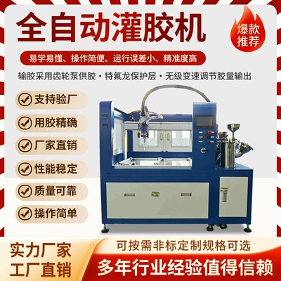 Customized Fully Automatic Glue Dispensing Machine, Dual-Component Ab Glue Power Adapter Dispensing Machine, Epoxy Resin Dispensing Machine, Glue Dispensing Machine