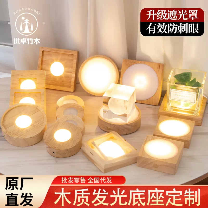 led灯扩散款小夜灯底座 亚克力木底座 香薰夜灯礼品摆件发光底座