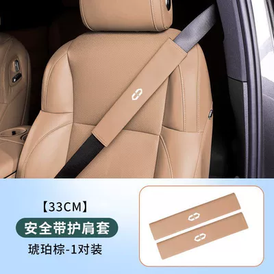 Suitable for Aitom7M5 M9 Car Seat Belt Extension Shoulder Pad Protective Cover Car Interior Decoration Accessories (Seat belt shoulder pad) - a-pair-of-aoham-brand-name-33cm-seatbelt-shoulder-pads-in-amber-brown-standard