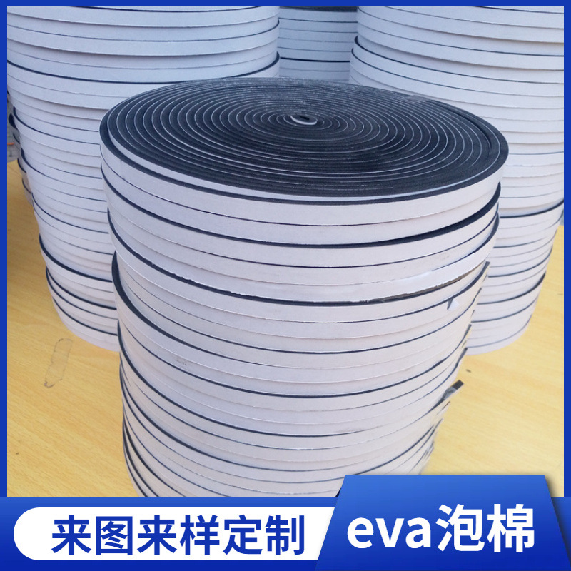 直销EVA自粘条 高密度阻燃密封条 单面胶机械防尘泡棉条