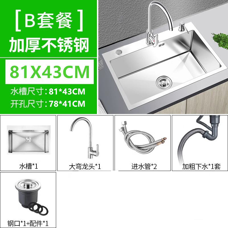 B 냉온수 모델 [싱크대 + 배수구 풀세트 + 대형 곡선수전] - [더블교체 싱글] 81*43 [10년 보증]