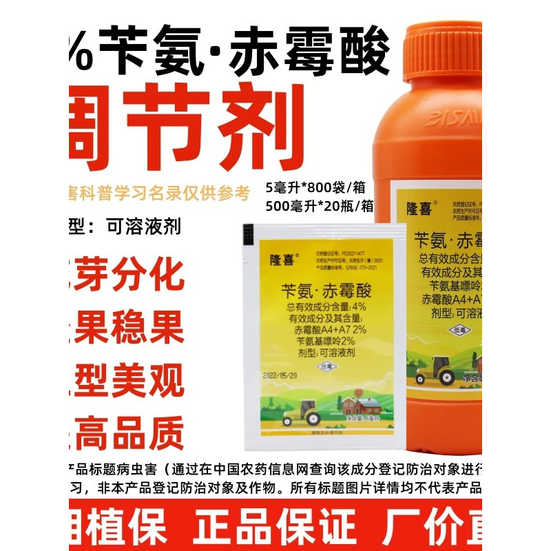 4%苄氨赤霉酸苄氨基嘌呤细胞分裂素膨大拉长保花果植物生长调节剂