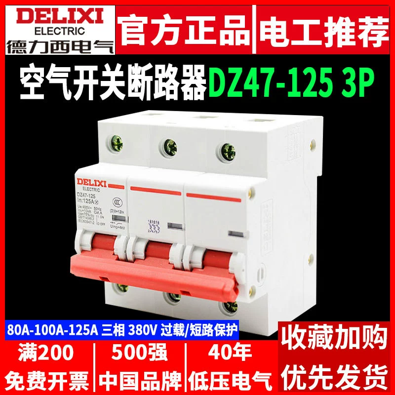 Delixi 3P воздушный выключатель выключатель DZ47-125 трехфазный электрический затвор 380V Высокая мощность D