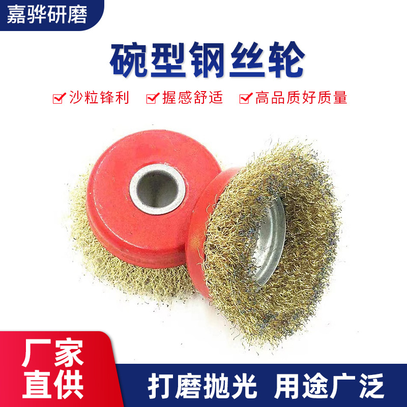源头厂家直供质量 钢丝轮 除锈 碗型钢丝轮加工可定