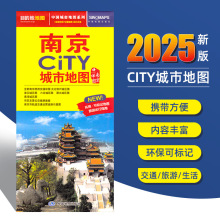 2025新版南京旅游交通城市地图 约86x60cm city城市地图系列