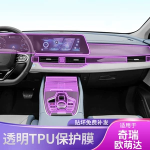Chery Oromanda 22-25 mərkəzi konsol ötürücü TPU qoruyucu plyonka