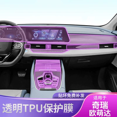 22-25 Chery Oromanda Center Console Gear Interior Car Sticker Modification Special Paint Accessories Tpu Protective Film