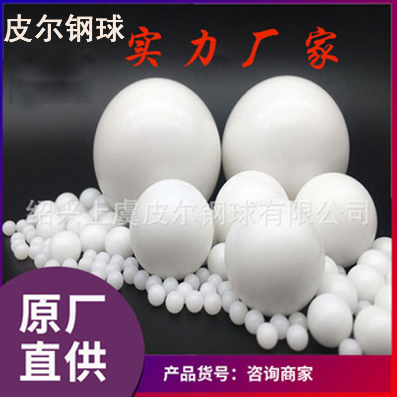 上虞塑料厂供应多种量纯色尼龙塑料球 pvc塑料球 ABS塑料球