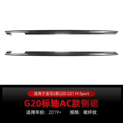 Suitable for 2019+ Bmw 3 Series Big Surrounded - carbon-fiber-pattern-standard-axle-2019