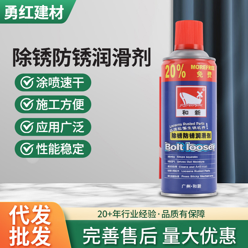 和新除锈防锈润滑剂金属螺车窗链条清洗螺栓门锁蕊异响消音松动剂
