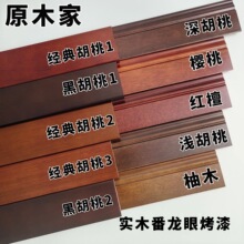 新中式实木踢脚线烤漆番龙眼实木中式风格轻法式造型中古风踢脚线