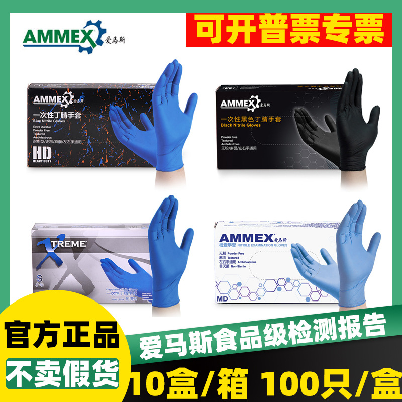 爱马斯的一次性丁腈手套耐用型9寸食品级丁腈手套厨房专用做家务