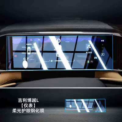 Definition Blue Light Filter – Car interior film - naked-chip-24-models-of-boyue-l-instrument-panel-blue-light-tempered-film