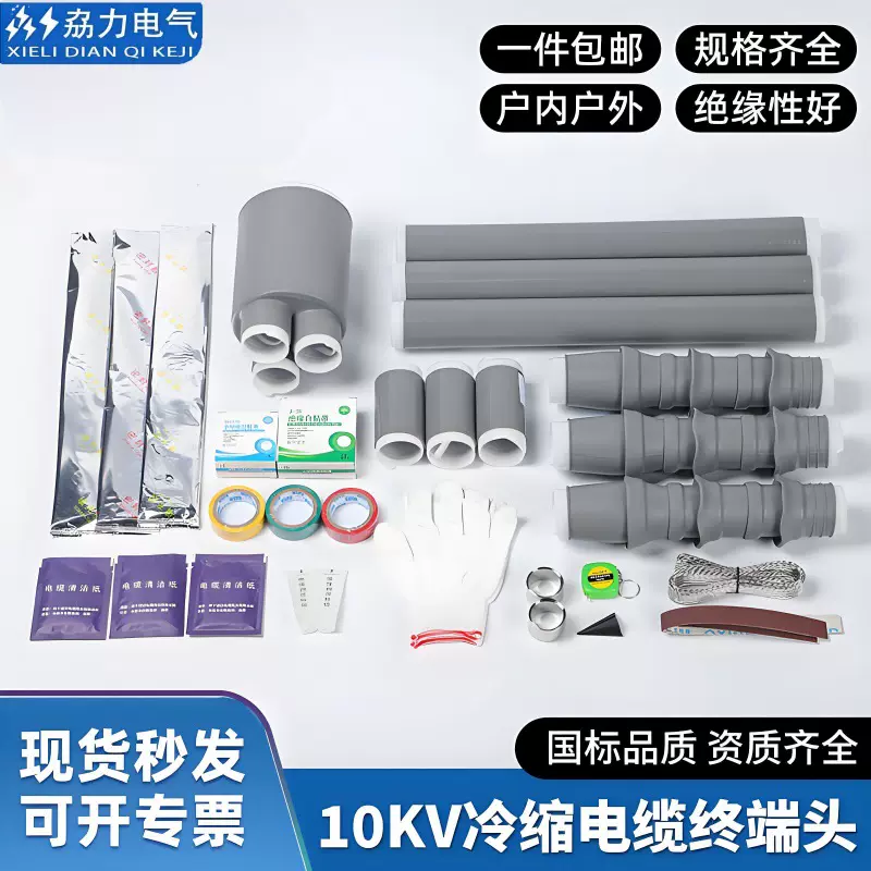 冷缩电缆终端头10KV高压冷缩附件户内外三芯延长管电力绝缘耐高温