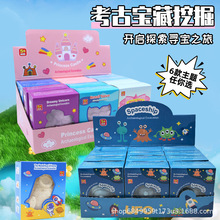 儿童考古探索挖掘玩具 恐龙寻宝美人鱼手工DIY挖宝石钻石跨境批发