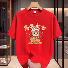 2026马年t恤红色短袖新年会男女本命年公司活动大码生肖马年大吉