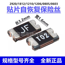1206 200MA 0.2A TLC-NSMD020贴片自恢复保险丝JK-NSMD020-24V30V