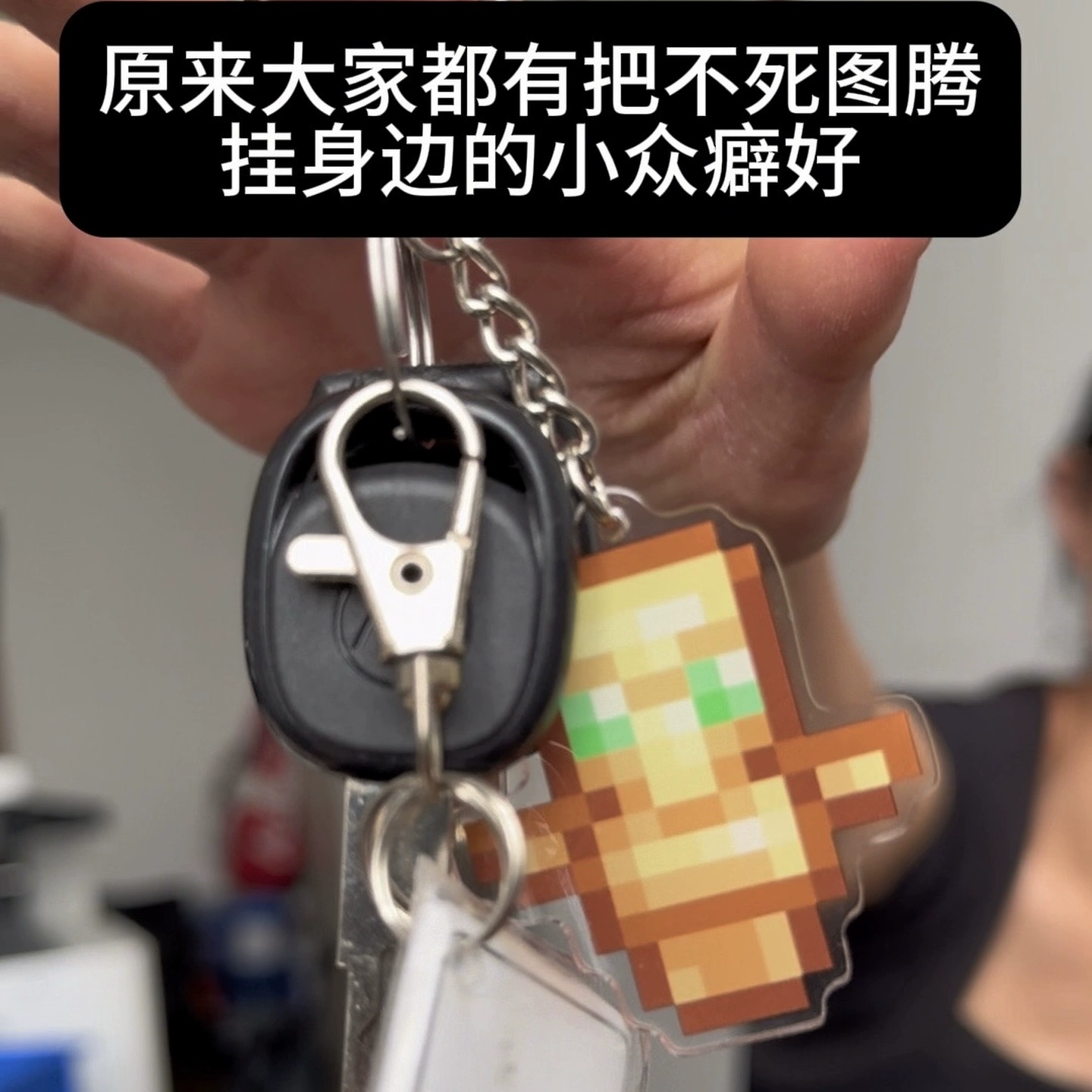 Мой мир подвеска, Minecraft акриловый MC брелок, Нежизнеспособный тотем Король славы Короли
