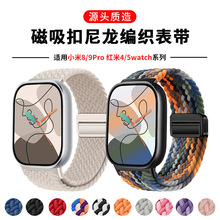 适用小米手环9pro表带小米8Pro尼龙编织红米watch5/4磁吸扣手表带