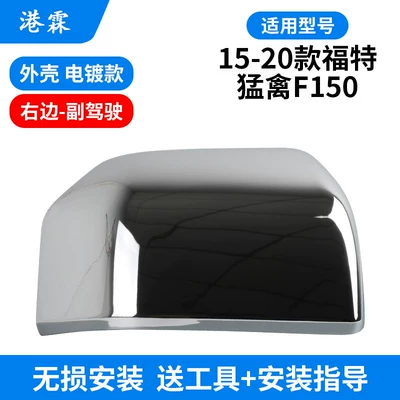 Mirror Frame, Mirror Lens, Reflector Housing, Rear mirror/rearview mirror assembly - electroplated-shell-co-pilot
