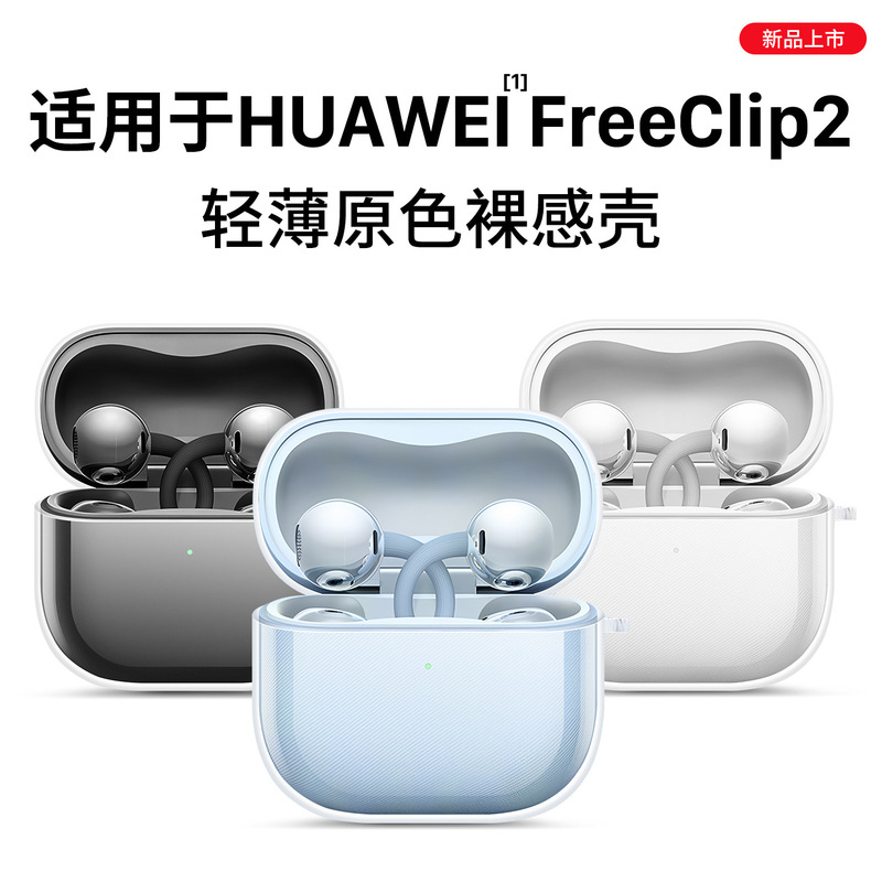 Suitable for Huawei Freeclip2 Ear Clip Earphone Protective Cover, Simple Bluetooth Earphone Case, Transparent Anti-Fall Soft Case S Suitable for Huawei Freeclip2 Ear Clip Earphone Protective Cover, Simple Bluetooth Earphone Case, Transparent Anti-Fall Soft Case S