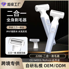 现货批发全身水洗脱毛仪刮胡刀男女士剃须刀无痛刮毛刀电动剃毛器