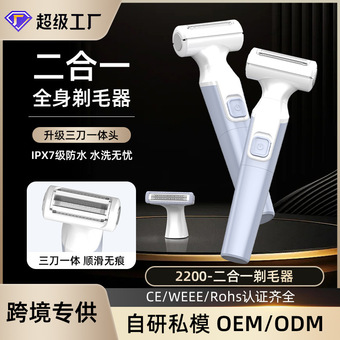 现货批发全身水洗脱毛仪刮胡刀男女士剃须刀无痛刮毛刀电动剃毛器