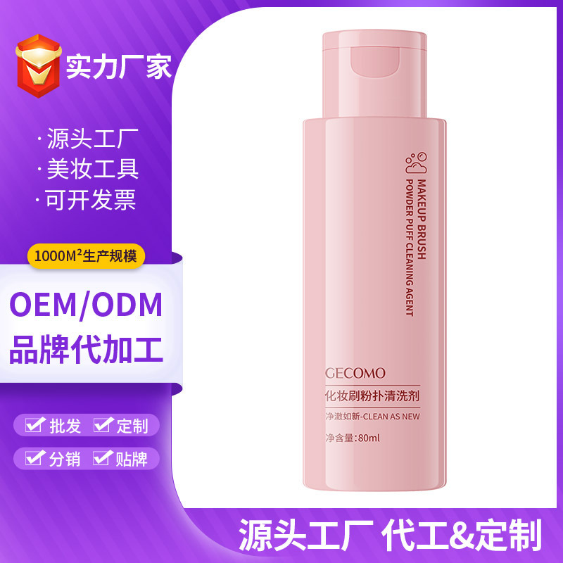 Gecomo Makeup Brush Powder Puff Cleaner 80ml Beauty Egg Cleaning Liquid Makeup Brush Cleaning Liquid Customization