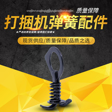 品质之选 弹簧塔扣组合打捆机 机械配件好品质 质优价廉