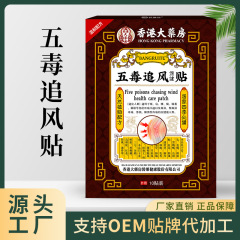 香港大薬局の五毒は首の肩をくっつけて腰の足をくっつけて膝の関節のまばらな痛みのしびれの痛みの保健は現物を貼ります。