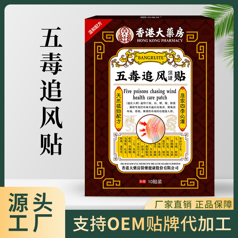 香港大薬局の五毒は首の肩をくっつけて腰の足をくっつけて膝の関節のまばらな痛みのしびれの痛みの保健は現物を貼ります。|undefined