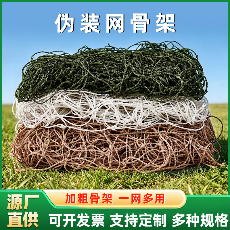 Camouflage Net Base Net, Camouflage Net Frame, Fishing Net with 5cm Mesh, Lightweight, Strong Load-Bearing, Wind-Resistant, Specialized Polyester Net