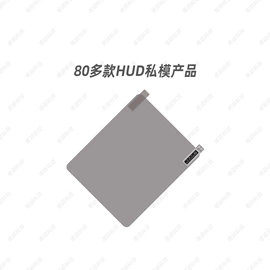 车载显示器;车载HUD;诊断仪
