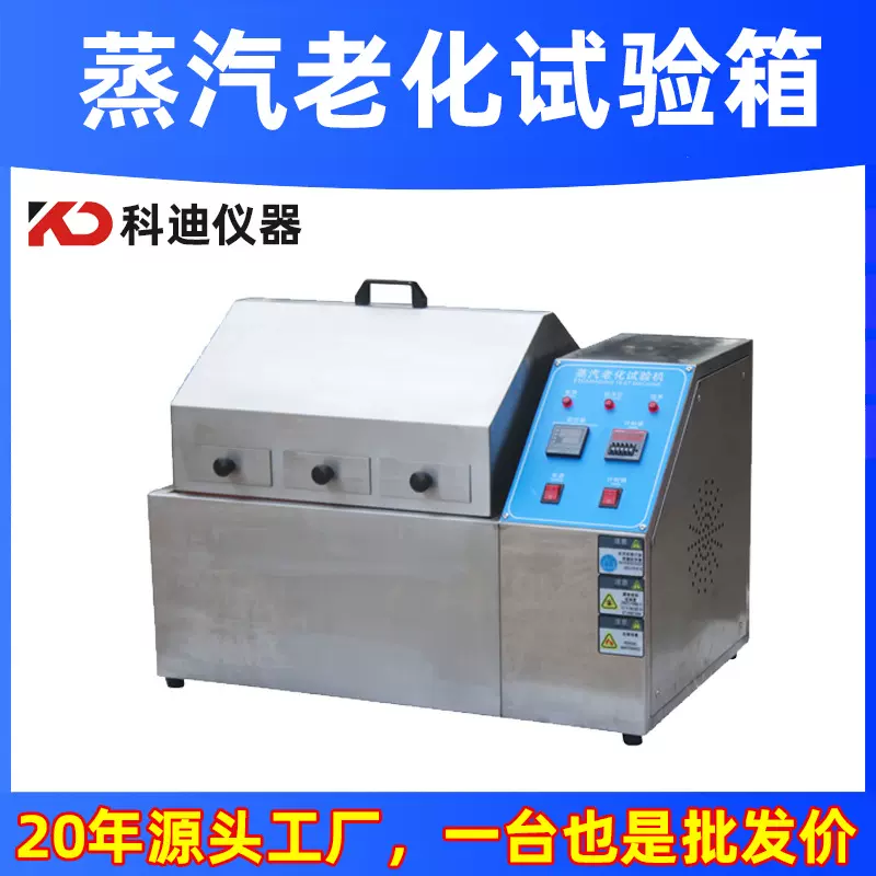 蒸汽老化试验箱 不锈钢材质五金加速老化试验蒸汽寿命老化测试机