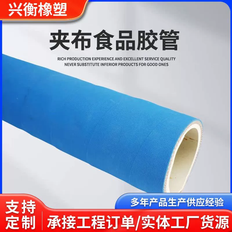 Резиновая трубка для пищевых продуктов синяя, обтянутая тканью, резиновая трубка для пищевых продуктов, производитель резиновых трубок для пищевых продуктов для пивоварен