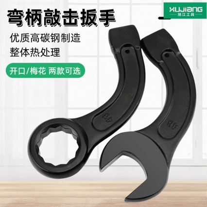 弯柄敲击梅花呆扳手 工业重型单头敲击开口扳手锻压敲击弯柄扳手
