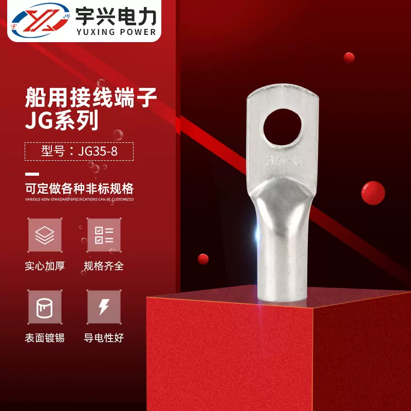 JG35-8铜接线端子小型铜鼻子 JG系列船用接线端子 管压镀锡铜鼻子