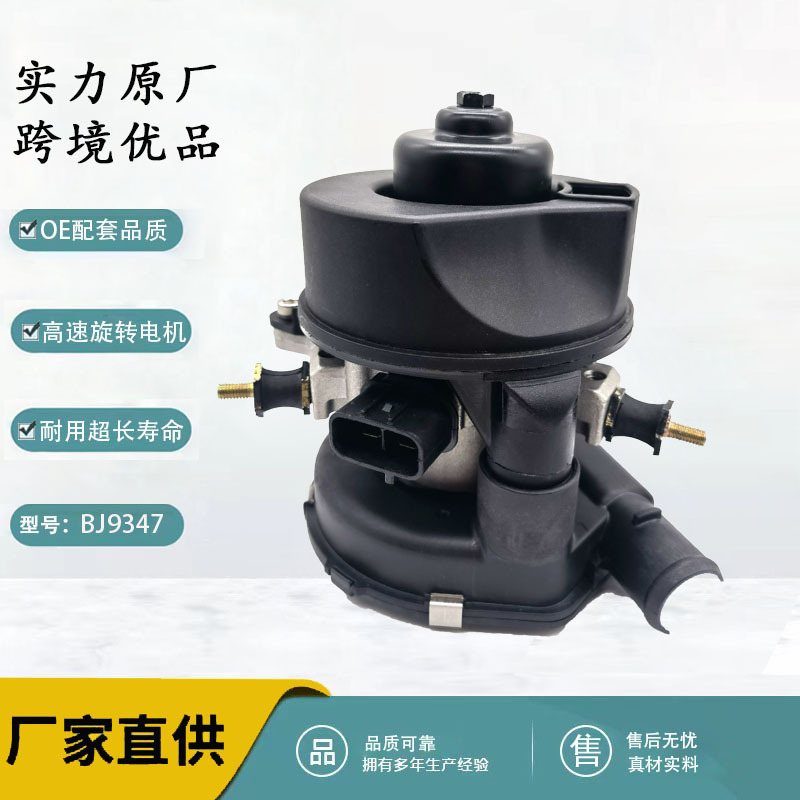 BJ-9347-1