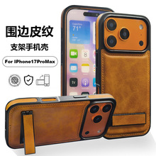 适用于苹果17promax皮纹支架手机壳 iPhone17防摔围边IP15手机套