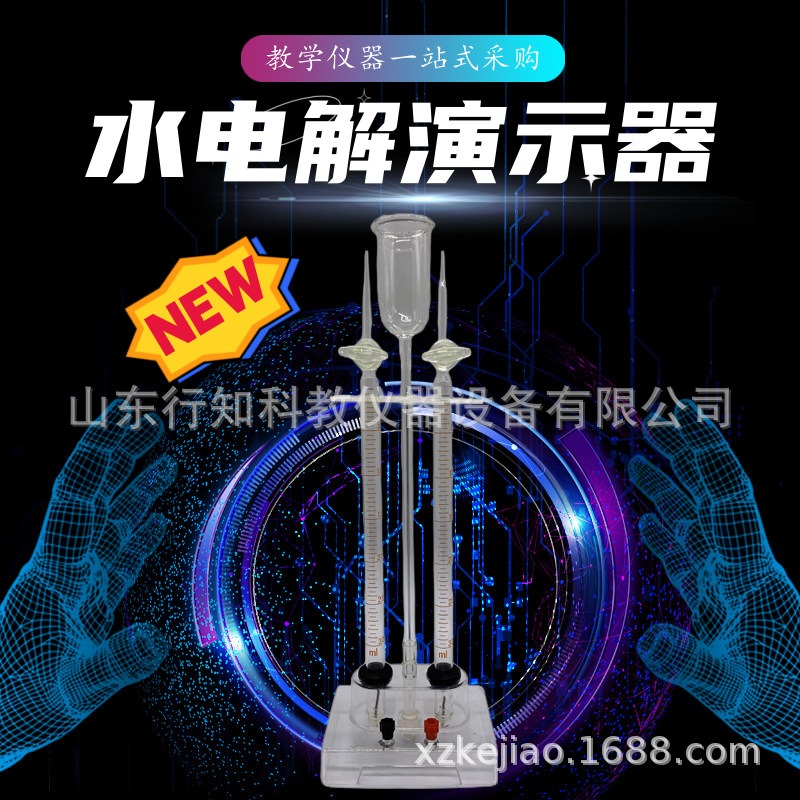 酸式水电解演示器酸式活塞教学仪器生产厂家化学教学器材演示模型