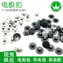 3.9mm一次性心电电极电极扣公扣 ECG扣式电极片导电扣氯化银扣子