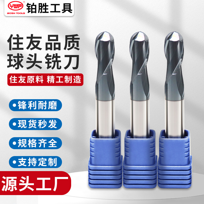 钨钢球头铣刀整体硬质合金纳米涂层直柄加长钢用球刀住友品质铂胜