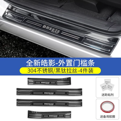 Dekorativ pedal başlıqları | 23-26 Honda Crv Door Sill - 23-26-models-haoying-special-black-titanium-brushed-style-external-door-sill-strip-4-piece-set
