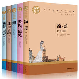 5册简爱+飘+红与黑+傲慢与偏见+基督山伯爵书籍正版套装经典精装