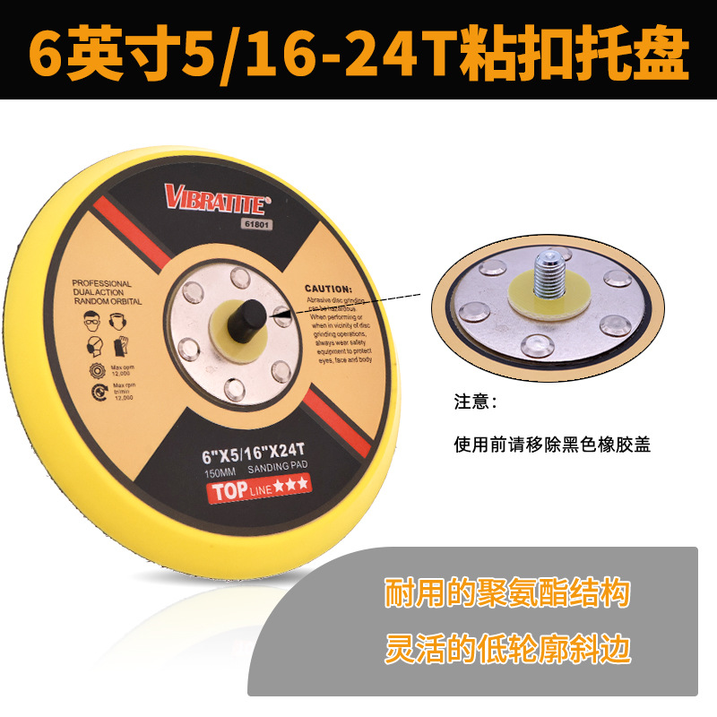 6寸气动抛光盘M8气动打磨盘植绒砂纸自粘盘PU粘扣托盘砂纸吸盘