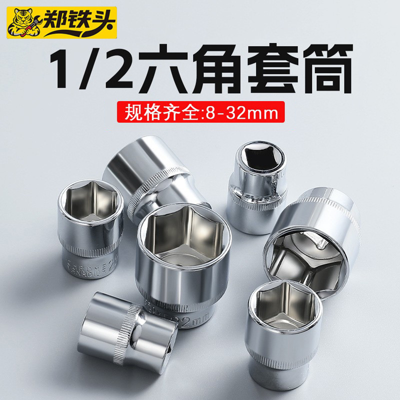 内六角短套筒 高硬度加厚铬钒钢通用型8-32mm一整套1/2大飞短套筒