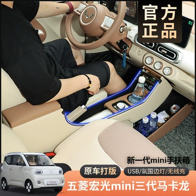 Wuling Hongguang Mini Third Generation Macaron Special Armrest Box Mini Third Generation Central Control Armrest Box Modification Accessories (Armrest box)