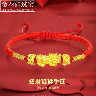 Gold Bring in Wealth and Treasure Pixiu Bracelet, Zodiac Year, Male and Female Couple, Transfer Beads, Braided Red Rope Bracelet, Valentine's Day Gift